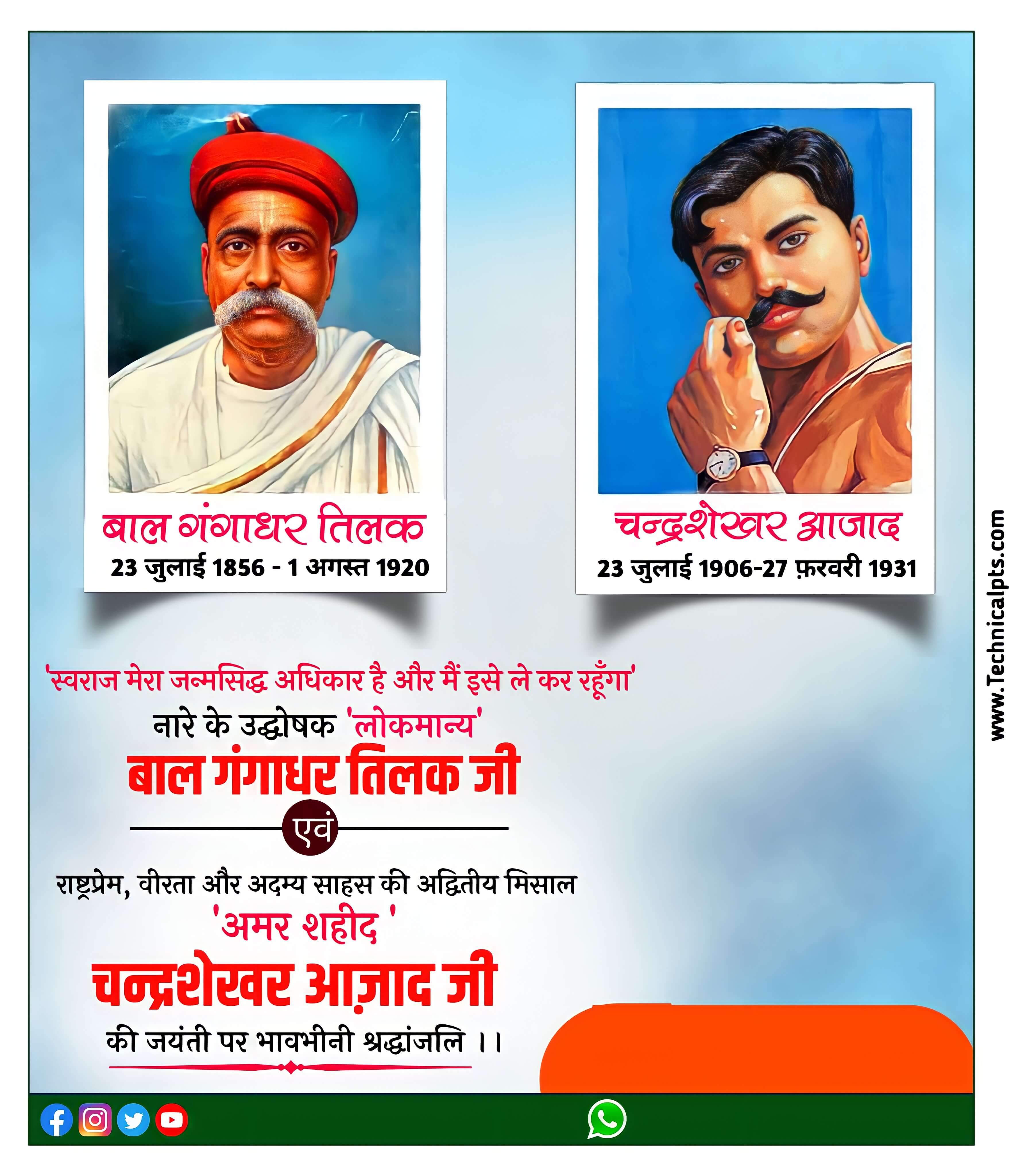 बाल गंगाधर तिलक और चंद्रशेखर आजाद जयंती पोस्टर कैसे बनाएं| Bal Gangadhar Tilak Jayanti and Chandrashekhar Azad Jayanti